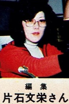Fumiei Kataishi