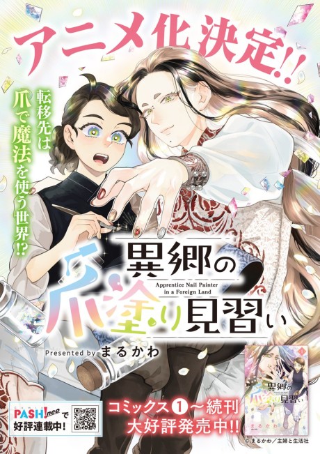 Ikyou no Tsume Nuri Minarai