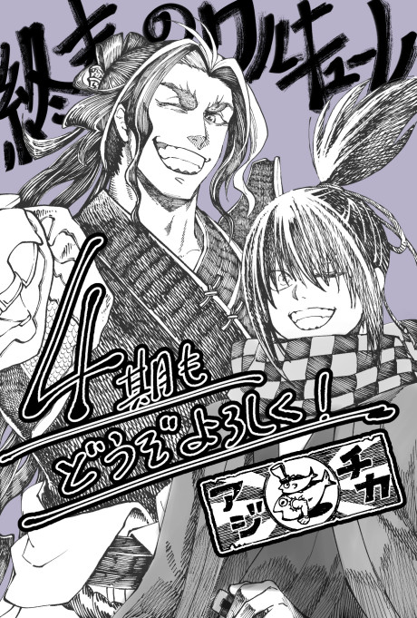Shuumatsu no Valkyrie IV